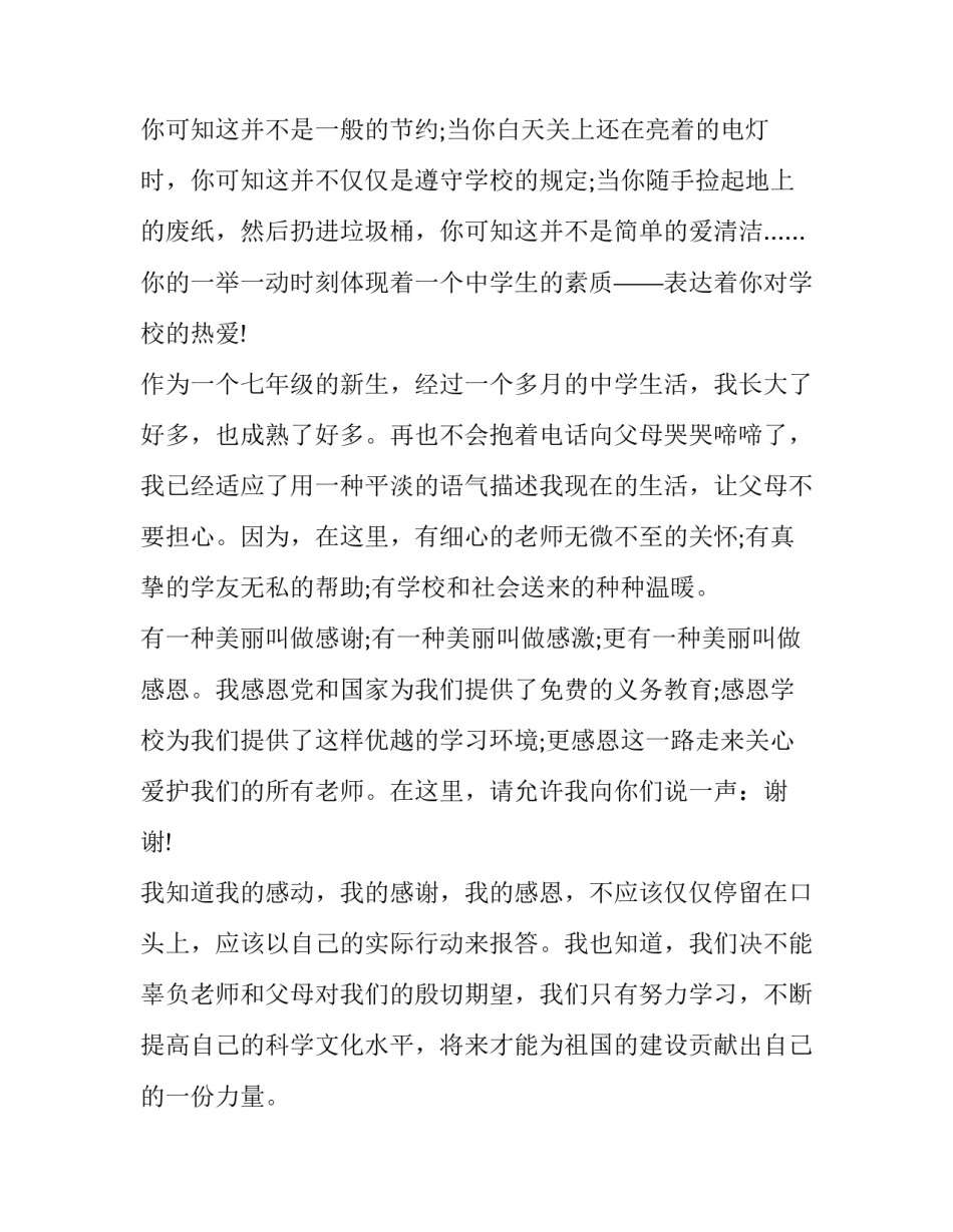 初中生国庆节演讲稿范文 中学生国庆演讲稿500字左右(九篇)_第3页