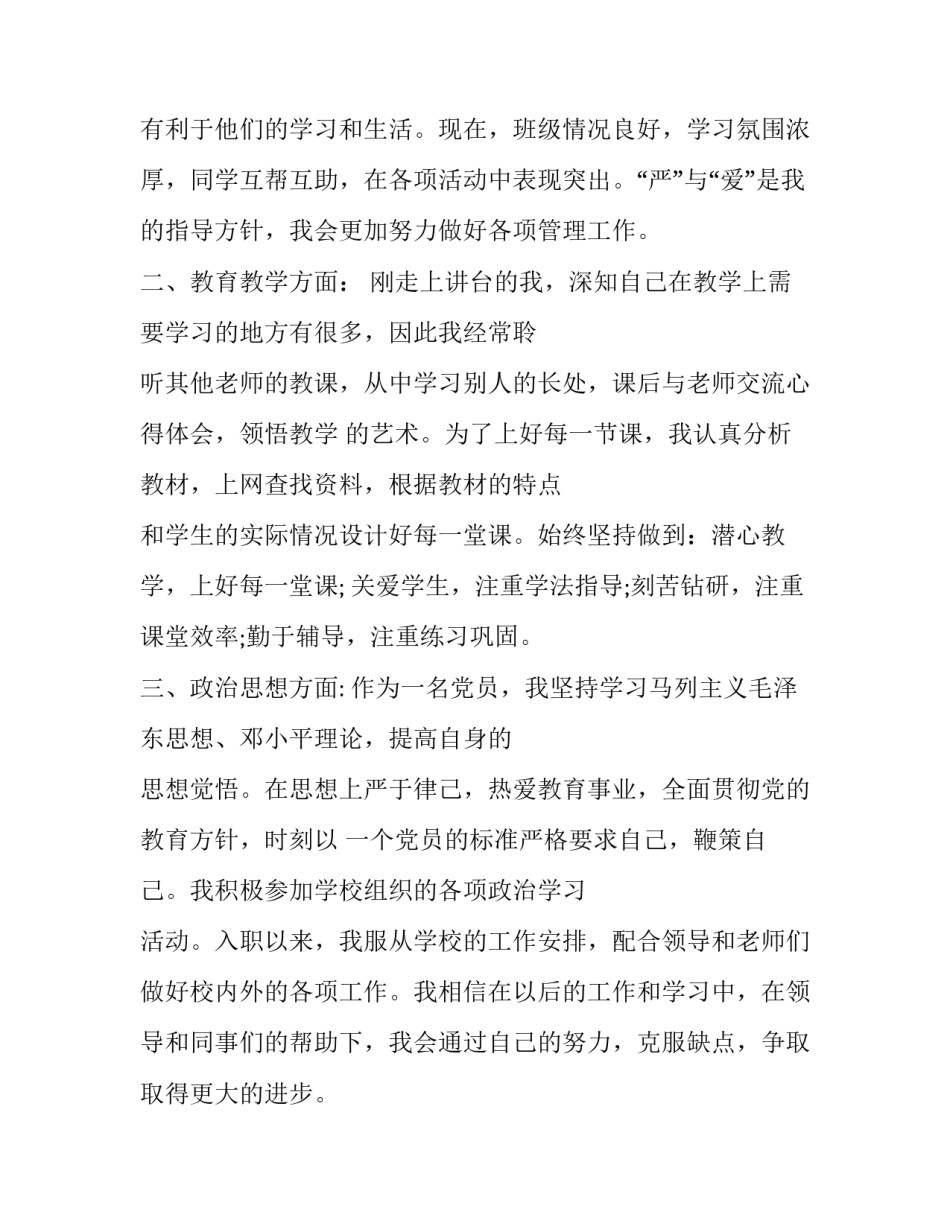 2023年学生入职申请书 应届毕业生入职申请书(4篇)_第3页