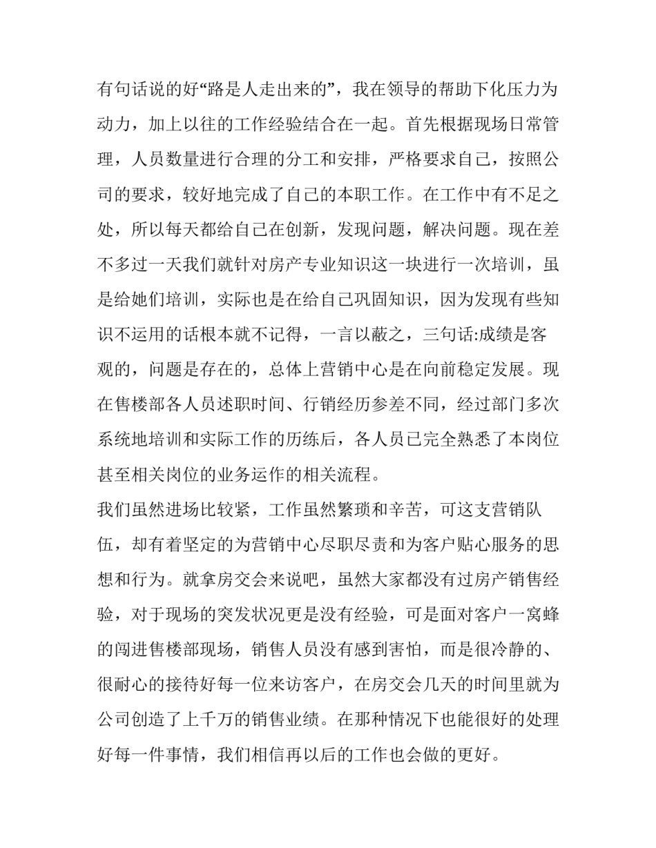 2023年房地产销售主管的述职报告 2023年房地产销售部经理述职报告(3篇)_第2页