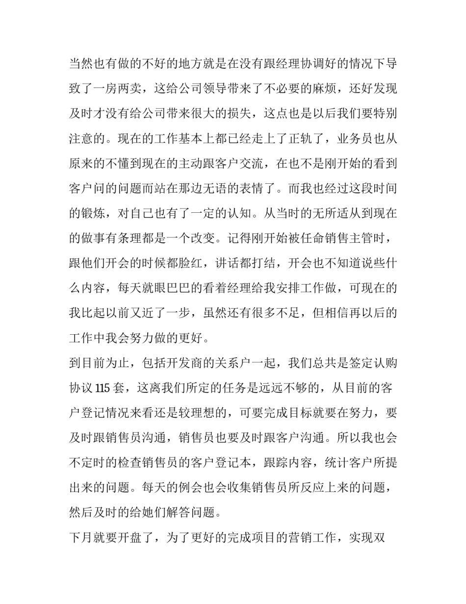 2023年房地产销售主管的述职报告 2023年房地产销售部经理述职报告(3篇)_第3页