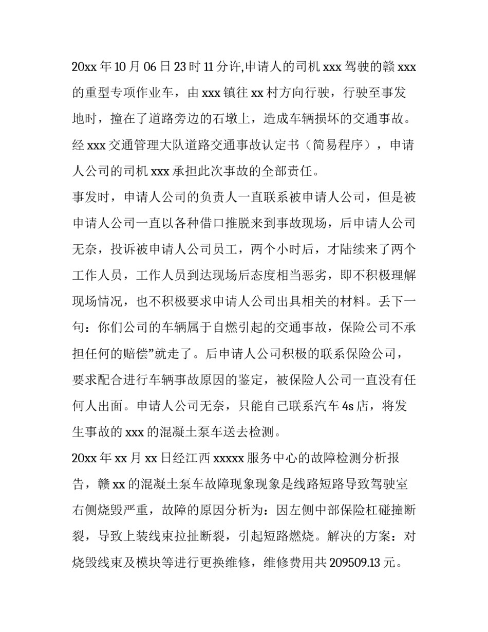 2023年新华保险索赔申请书十 保险索赔的申请书(模板7篇)_第2页