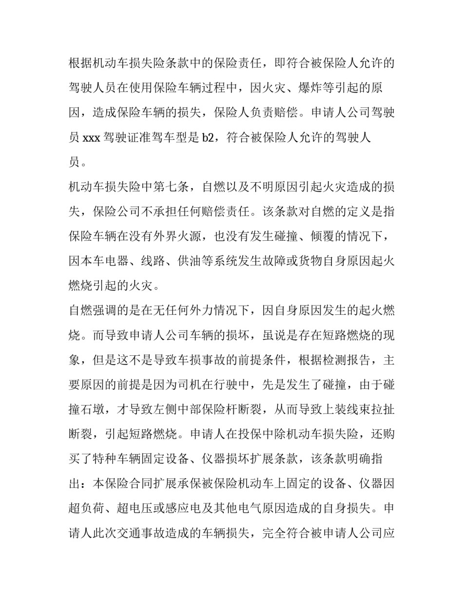 2023年新华保险索赔申请书十 保险索赔的申请书(模板7篇)_第3页