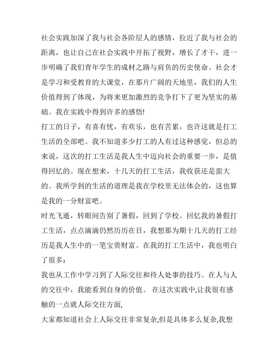 最新高中生社会实践报告表 社会实践报告表(通用9篇)_第2页