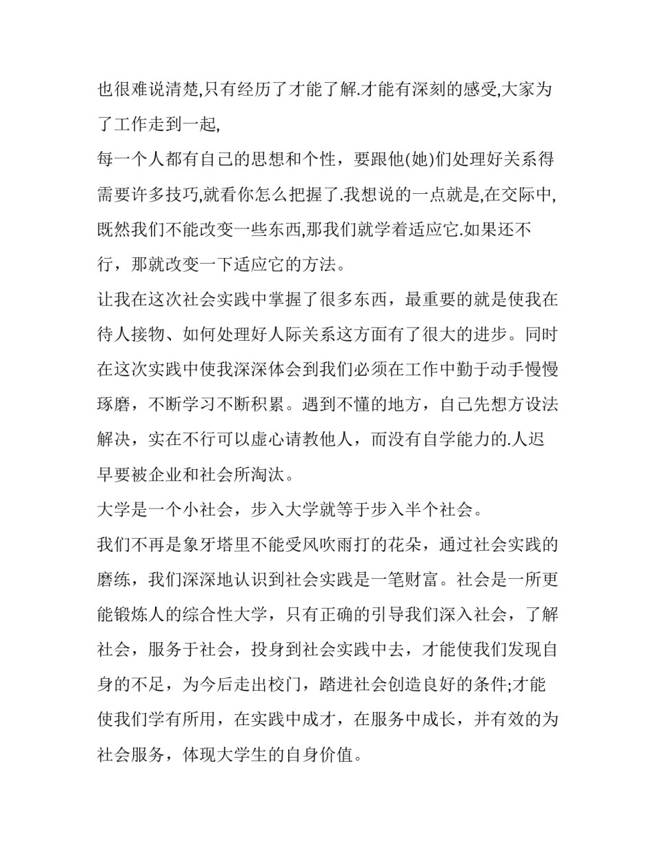 最新高中生社会实践报告表 社会实践报告表(通用9篇)_第3页