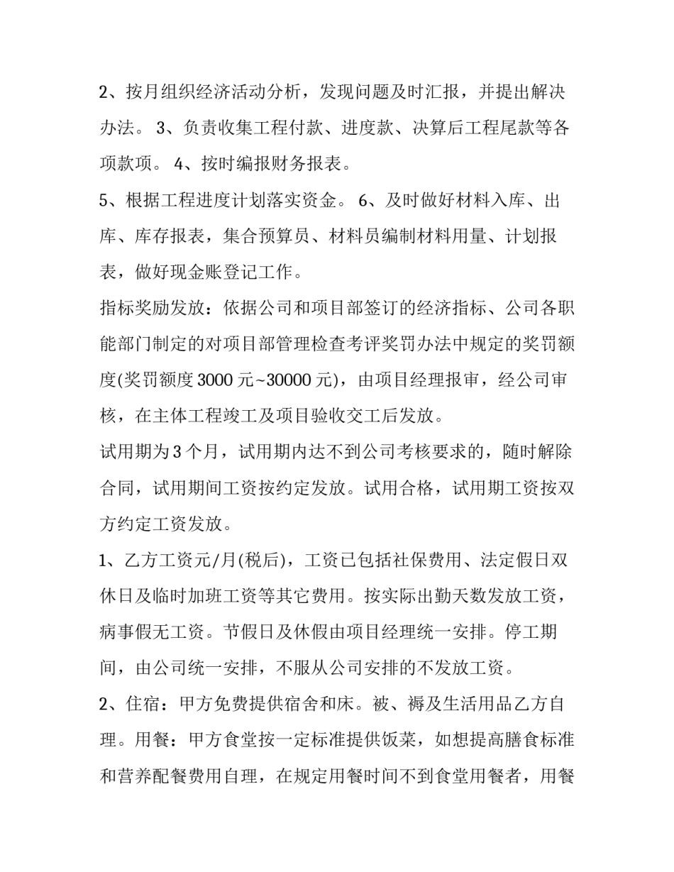 2023年行政单位财务服务合同(59篇)_第2页