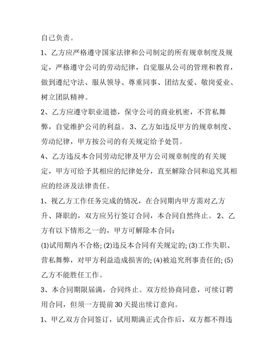 2023年行政单位财务服务合同(59篇)_第3页