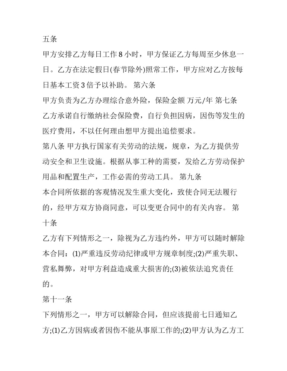 旅行社劳动合同书样本 旅行社劳动合同书 电子版(15篇)_第2页