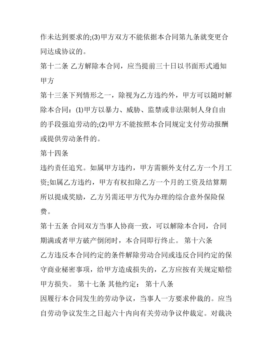 旅行社劳动合同书样本 旅行社劳动合同书 电子版(15篇)_第3页