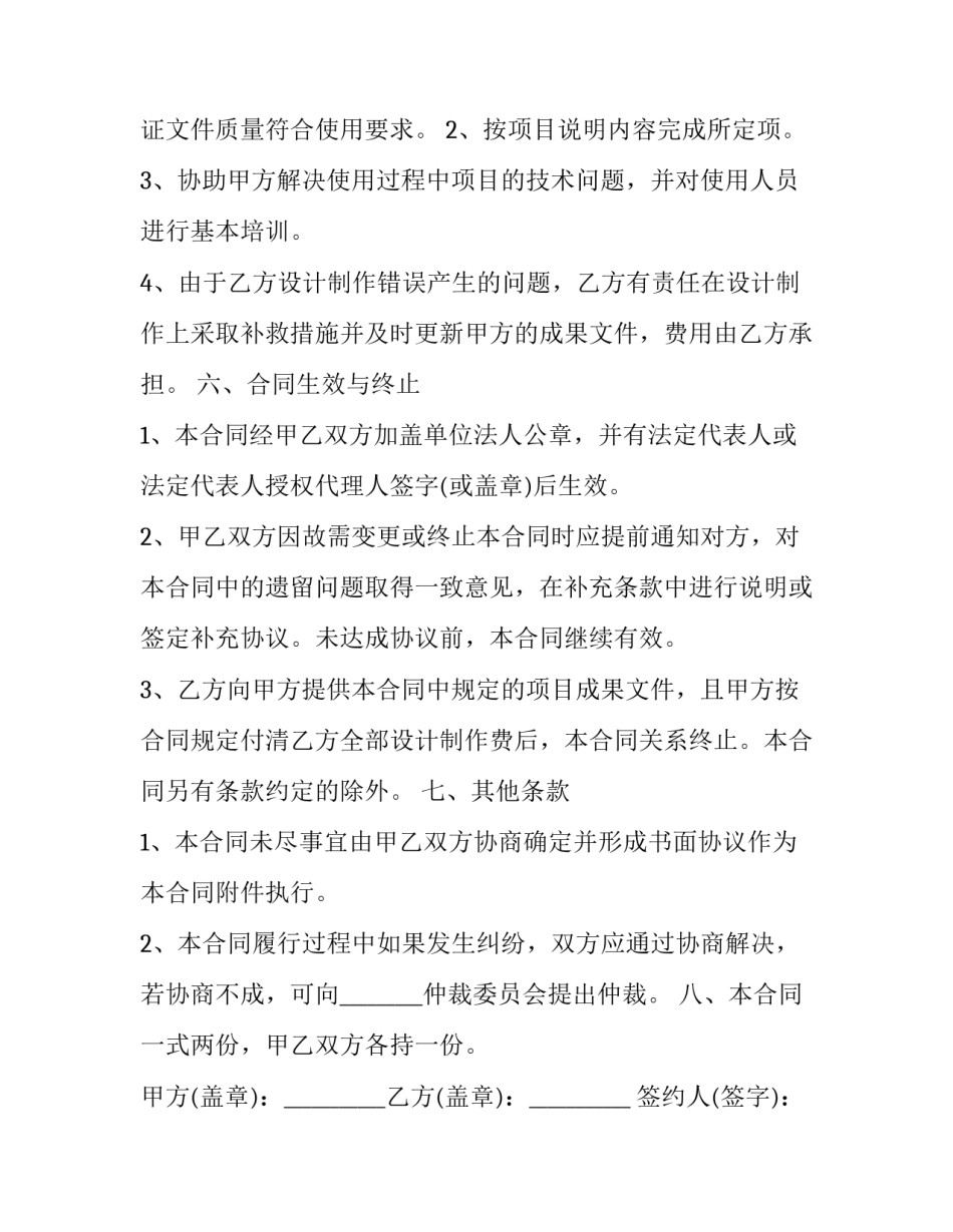 2023年项目设计制作委托合同书范本 2023年采购合同范本(4篇)_第2页
