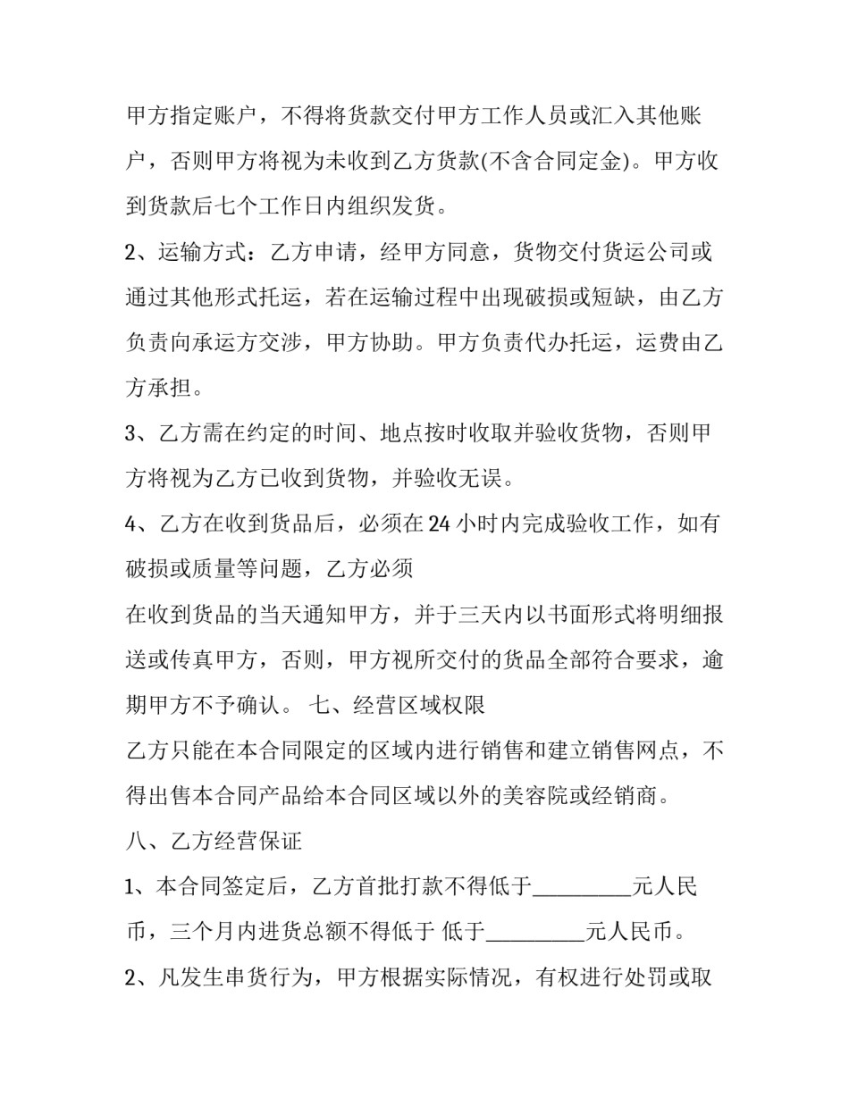 美容加盟合同(5篇)_第3页