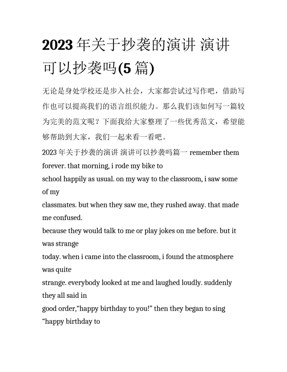 2023年关于抄袭的演讲 演讲可以抄袭吗(5篇)_第1页