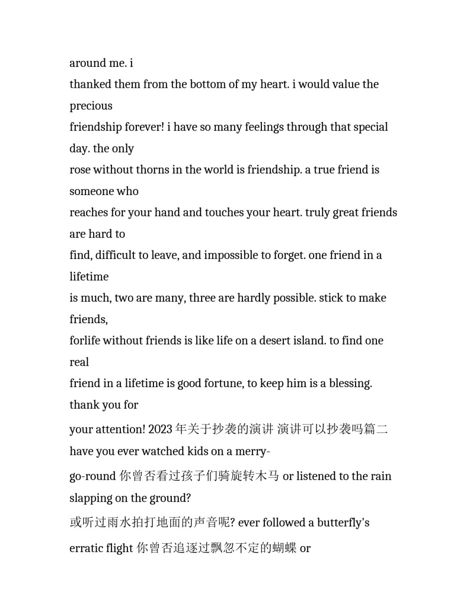 2023年关于抄袭的演讲 演讲可以抄袭吗(5篇)_第3页