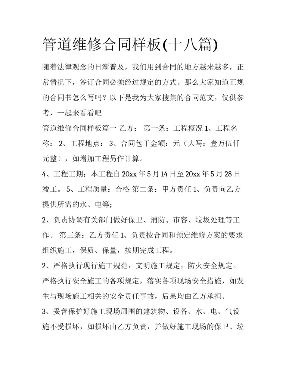 管道维修合同样板(十八篇)_第1页