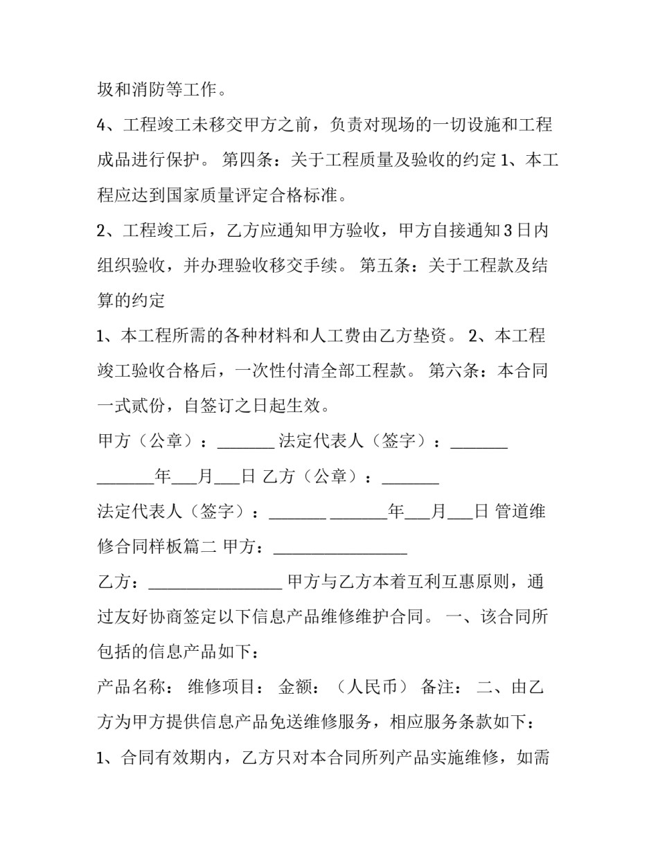 管道维修合同样板(十八篇)_第2页