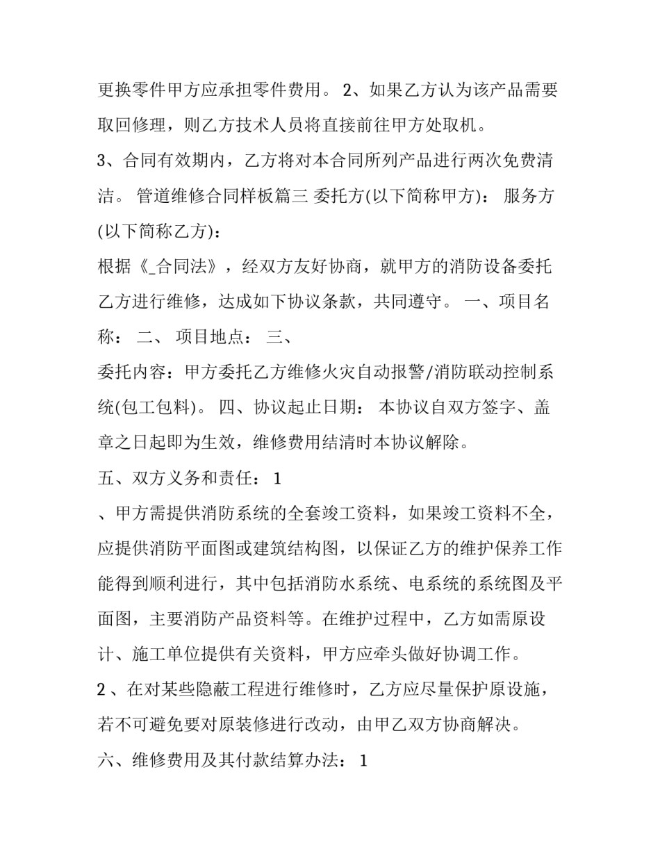 管道维修合同样板(十八篇)_第3页