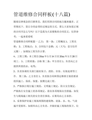 管道维修合同样板(十八篇)