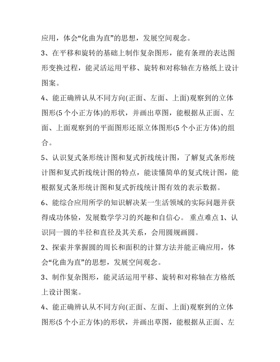 六年级数学教师工作计划下册(12篇)_第2页