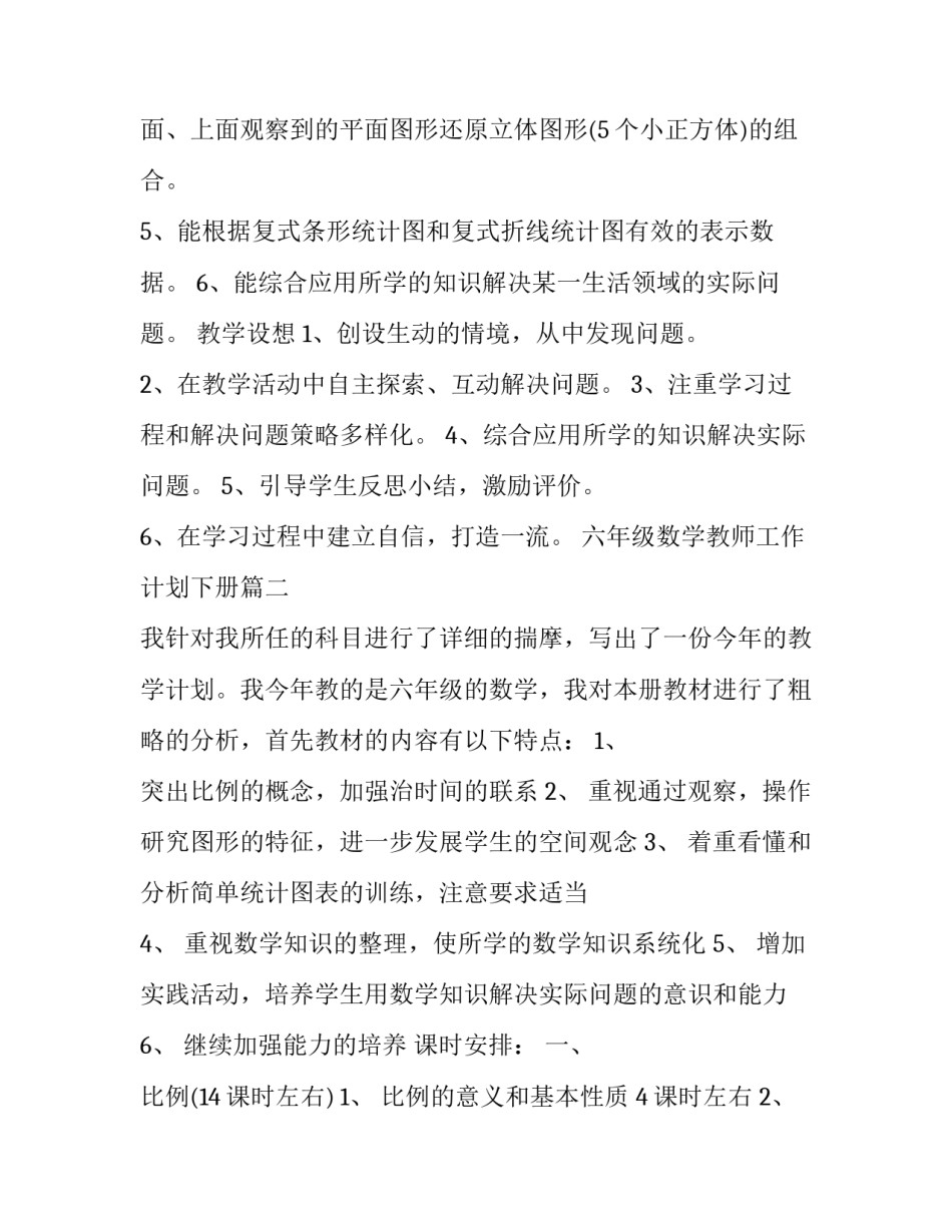 六年级数学教师工作计划下册(12篇)_第3页