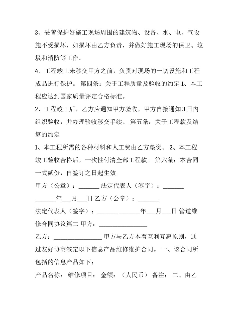2023年管道维修合同协议(十八篇)_第2页