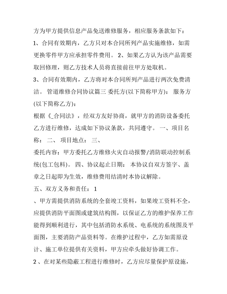 2023年管道维修合同协议(十八篇)_第3页