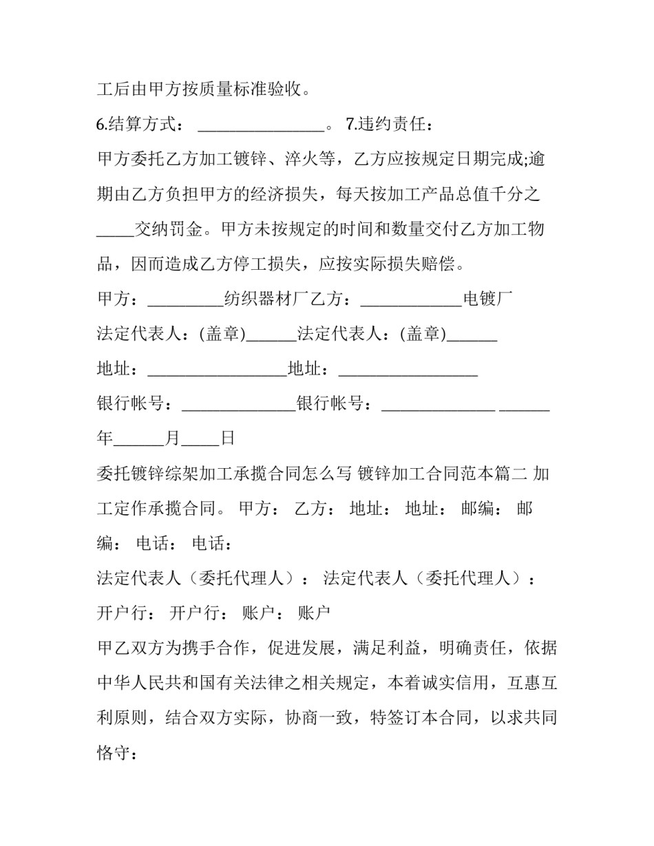 委托镀锌综架加工承揽合同怎么写 镀锌加工合同范本(13篇)_第2页