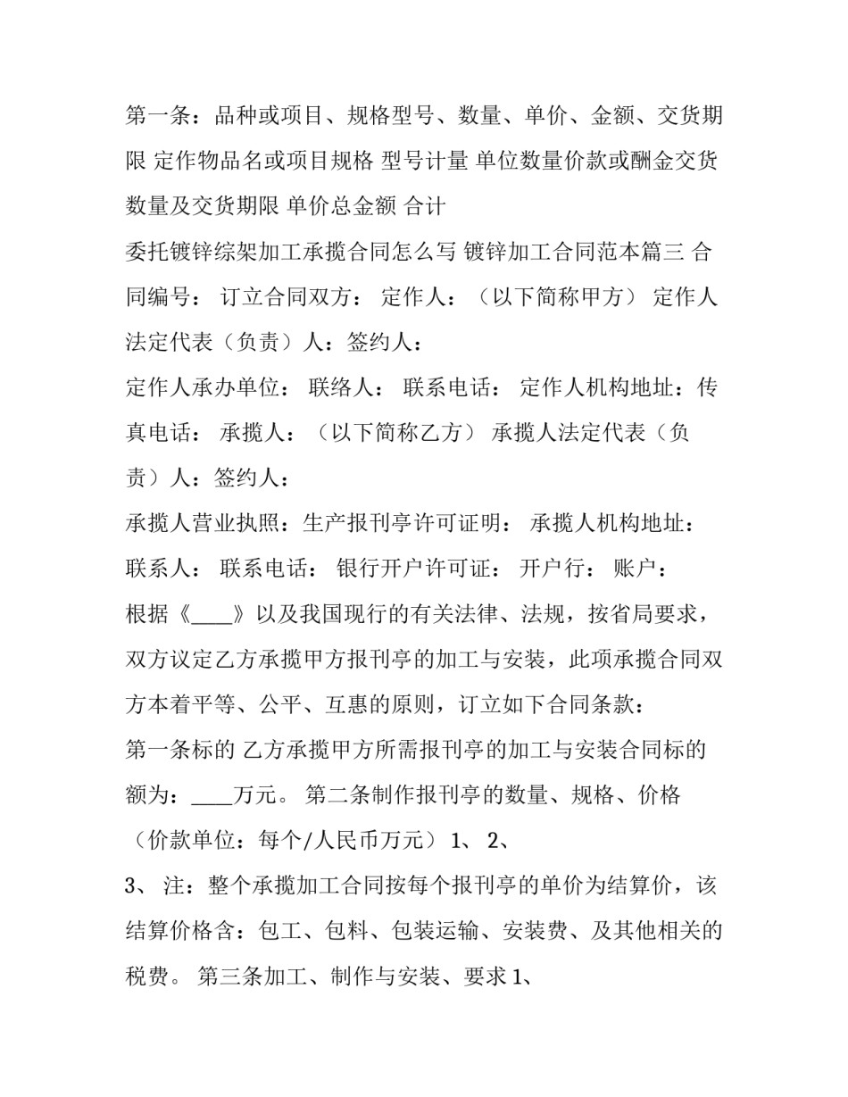 委托镀锌综架加工承揽合同怎么写 镀锌加工合同范本(13篇)_第3页