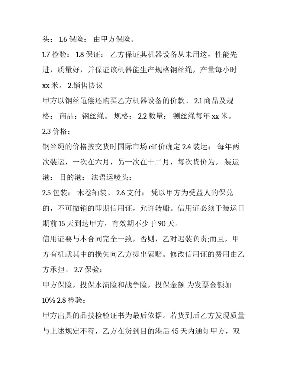 2023年有关补偿贸易合同的说明(23篇)_第2页