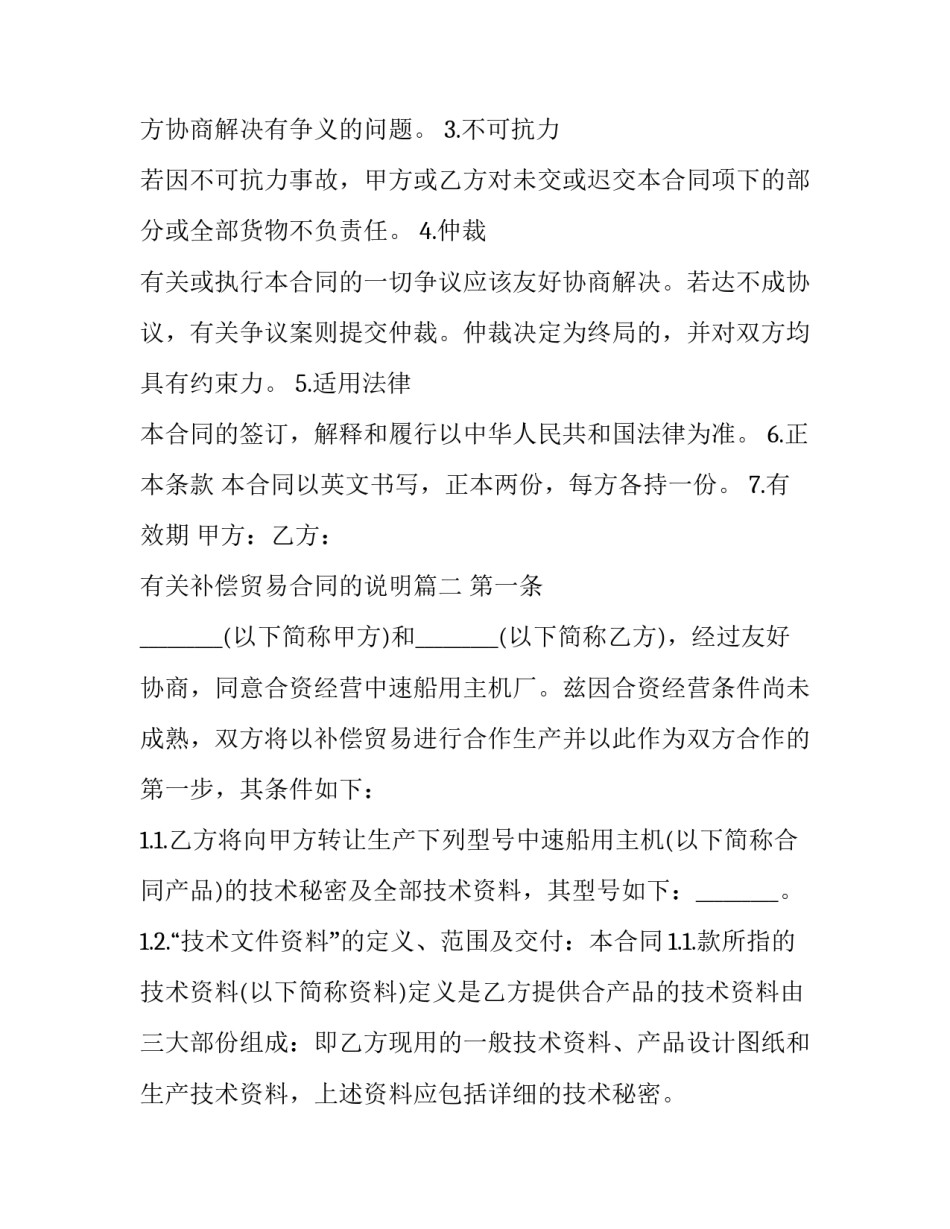 2023年有关补偿贸易合同的说明(23篇)_第3页