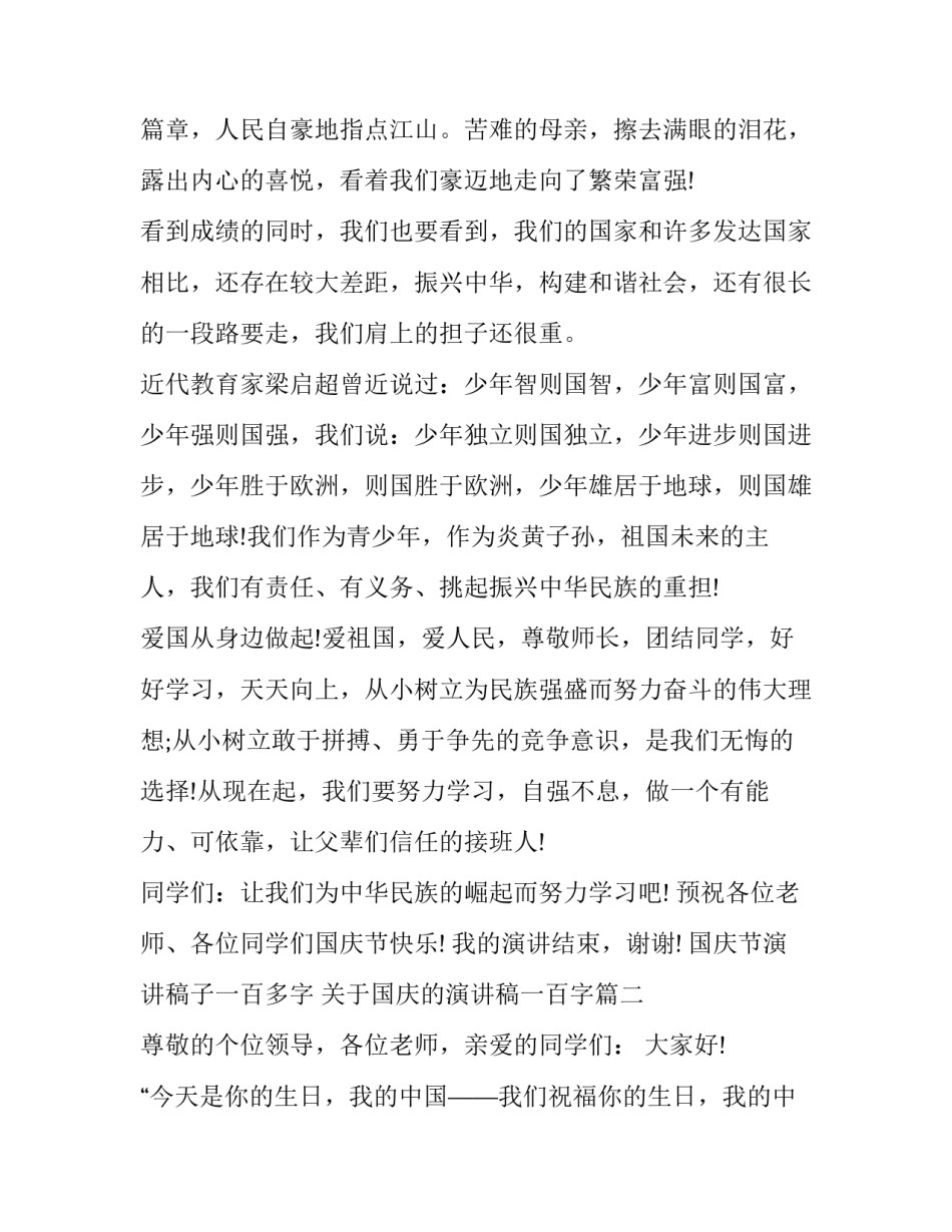 国庆节演讲稿子一百多字 关于国庆的演讲稿一百字(9篇)_第2页