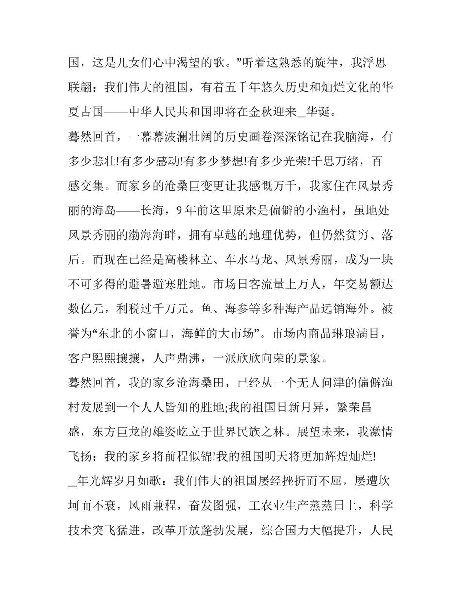 国庆节演讲稿子一百多字 关于国庆的演讲稿一百字(9篇)_第3页