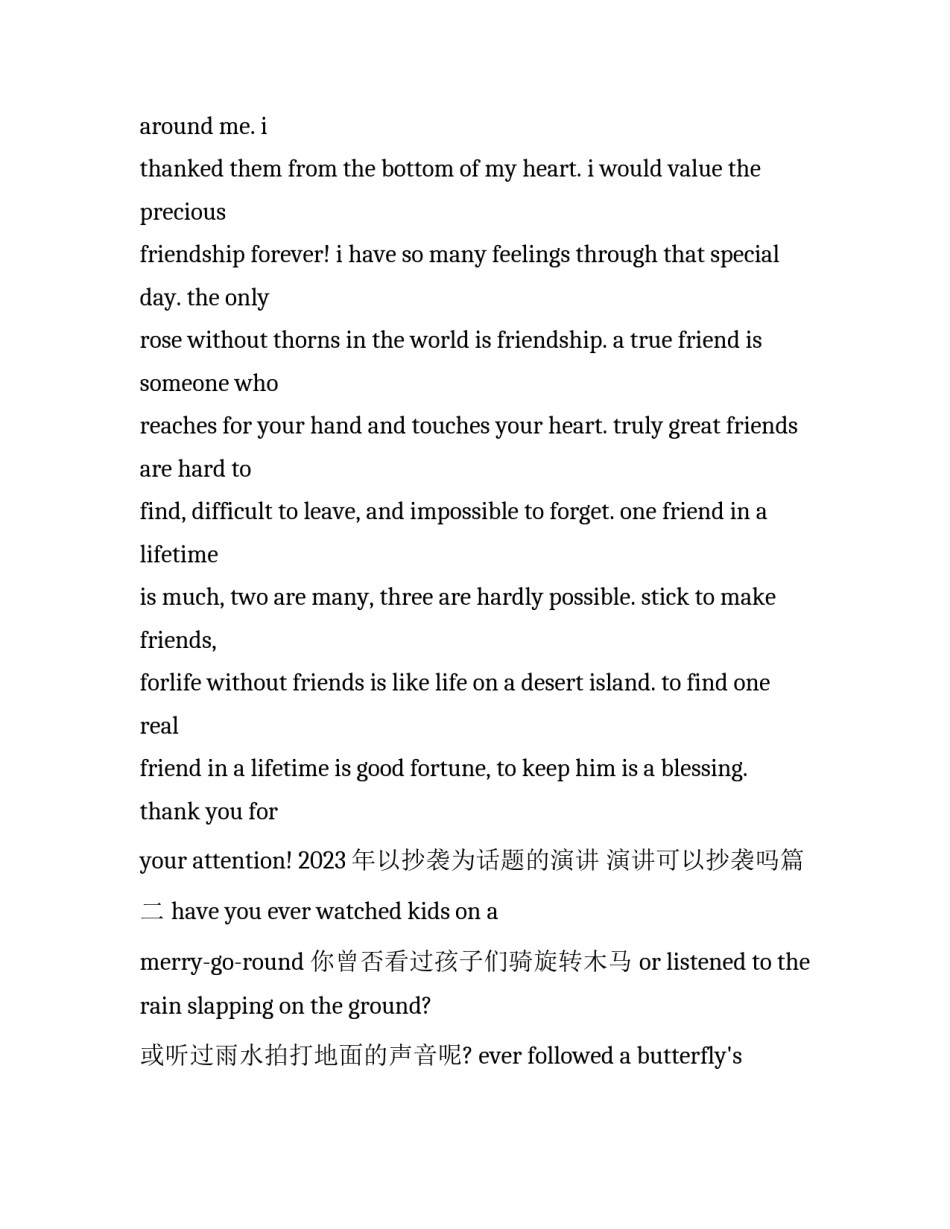 2023年以抄袭为话题的演讲 演讲可以抄袭吗(5篇)_第3页