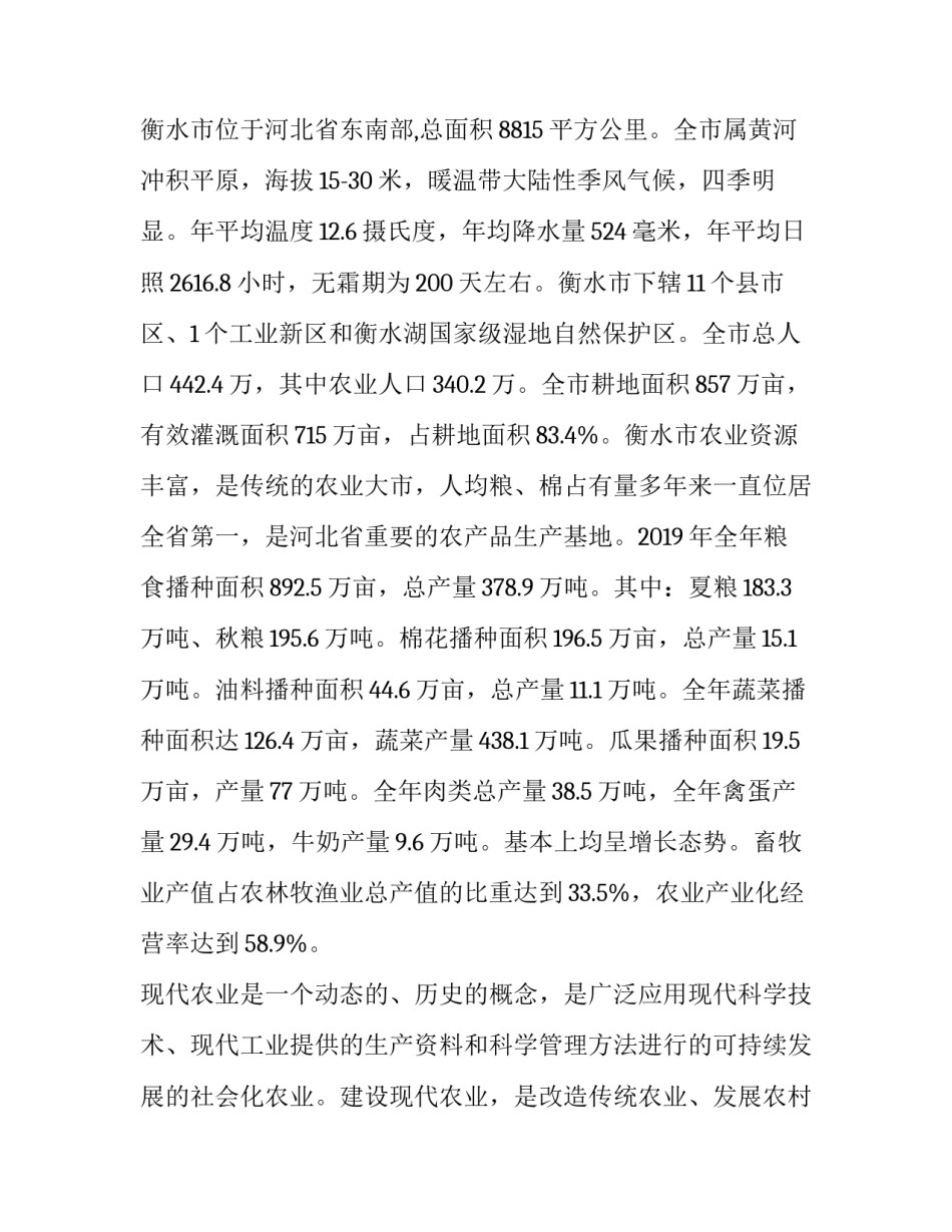 最新农业特色产业调研报告总结网 农业特色产业调研报告(优质5篇)_第2页