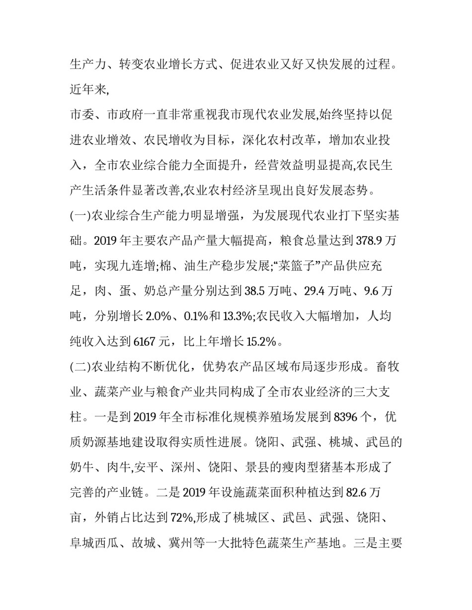 最新农业特色产业调研报告总结网 农业特色产业调研报告(优质5篇)_第3页
