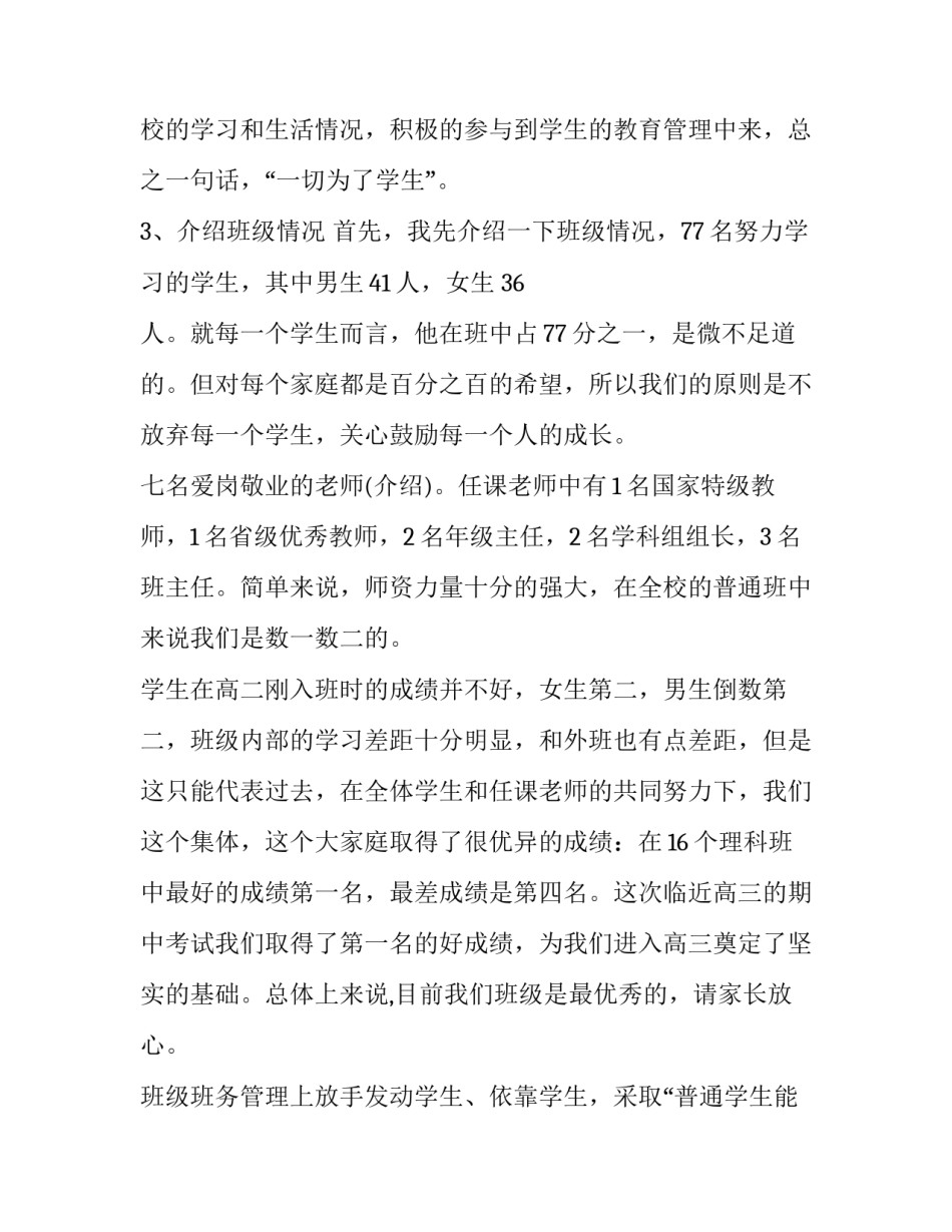 2023年初三家长会发言稿班主任(精选6篇)_第2页
