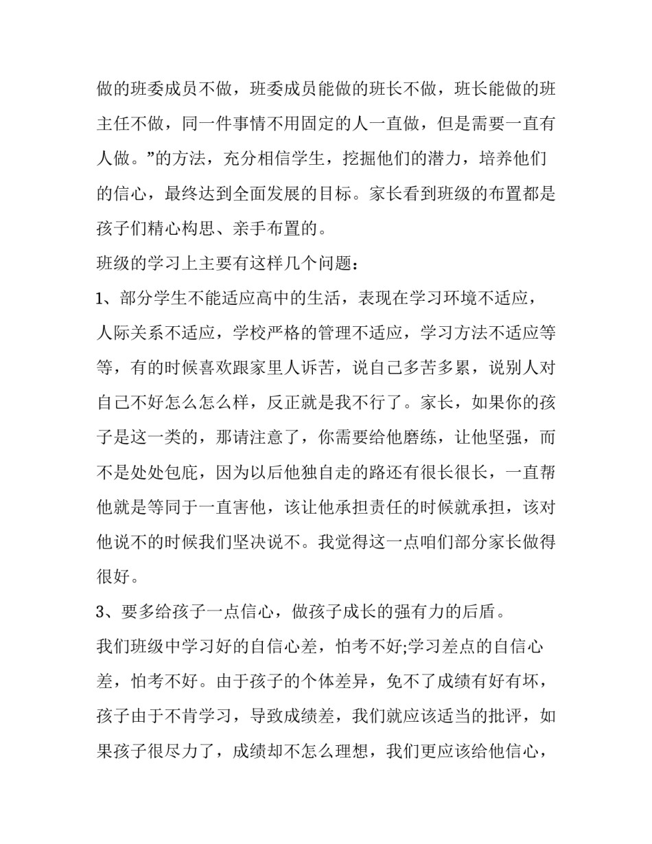 2023年初三家长会发言稿班主任(精选6篇)_第3页