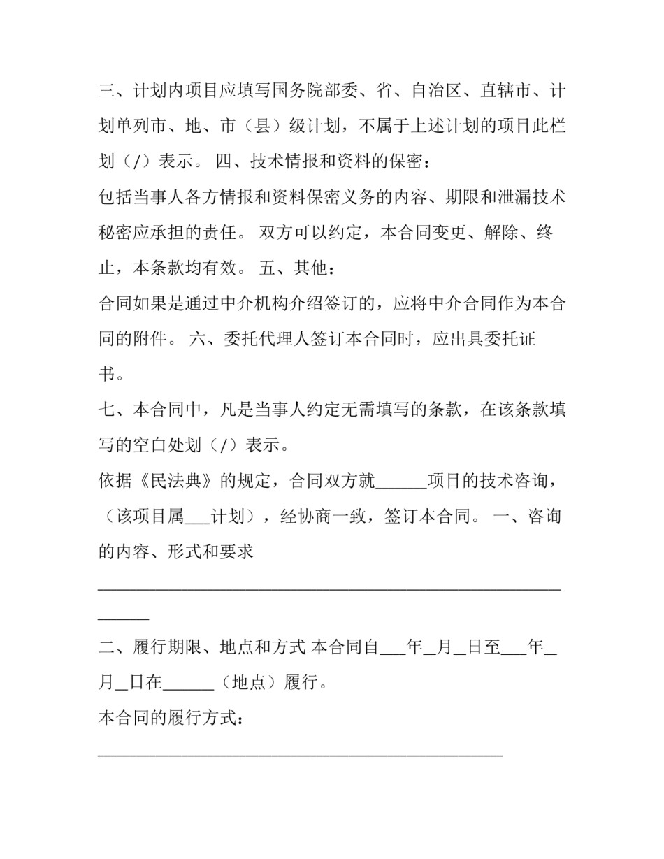研发项目技术咨询协议书(三篇)_第2页