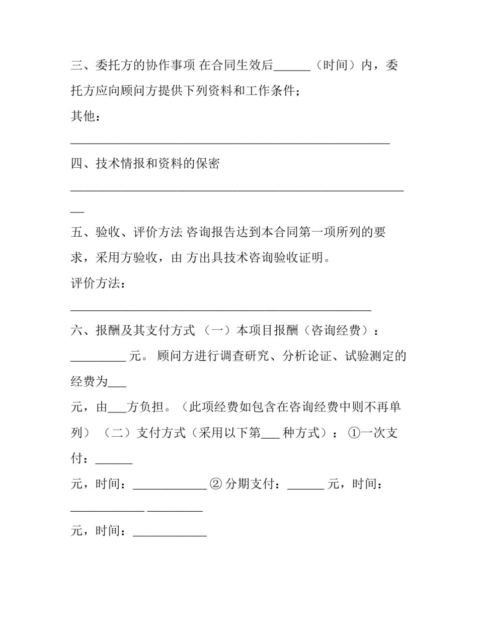 研发项目技术咨询协议书(三篇)_第3页