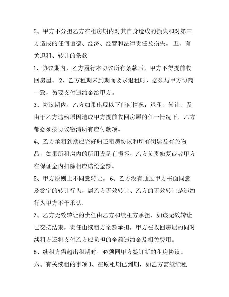 2023年租赁房屋及场地协议怎么写 2023年房屋出租合同范本(十四篇)_第3页