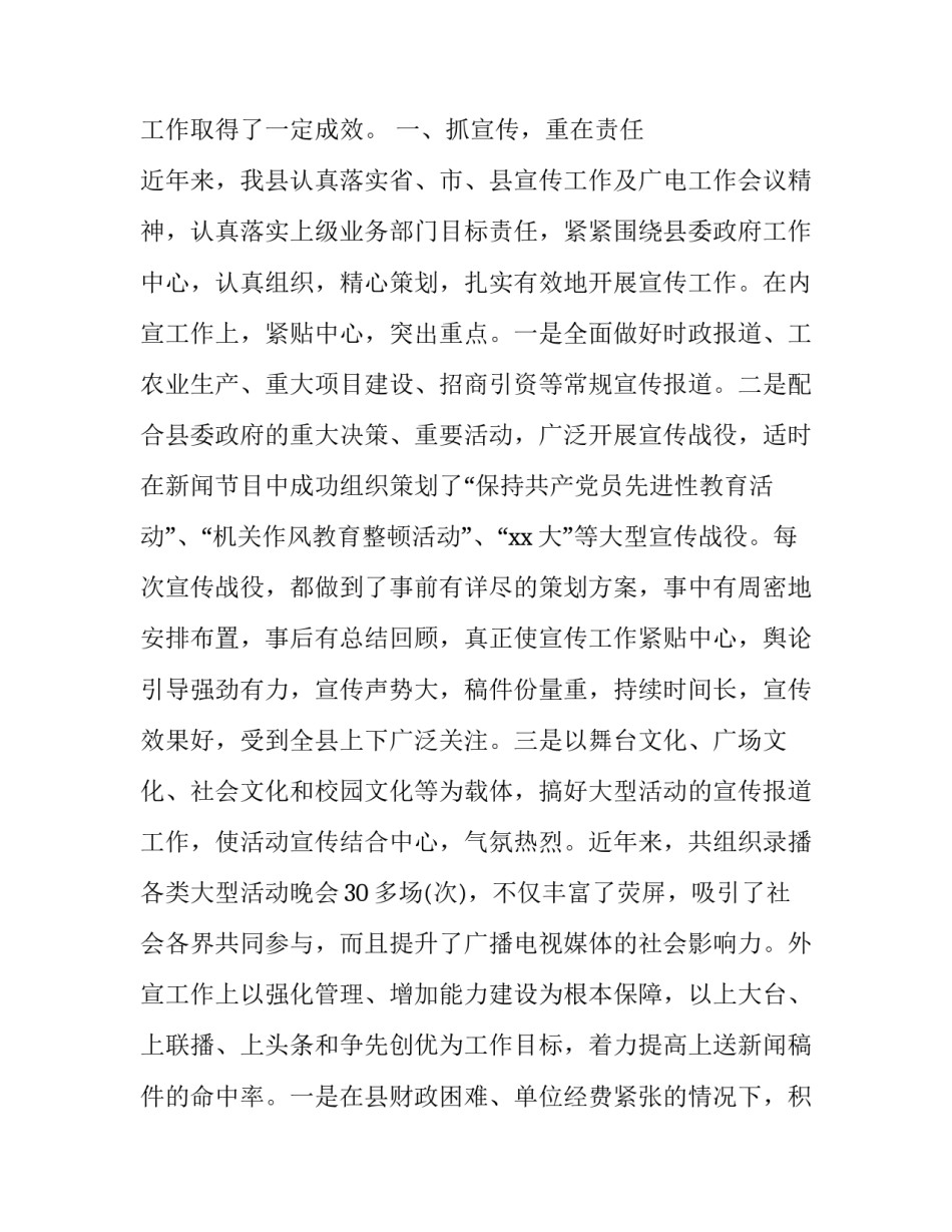 2023年电视台领导发言稿(九篇)_第2页