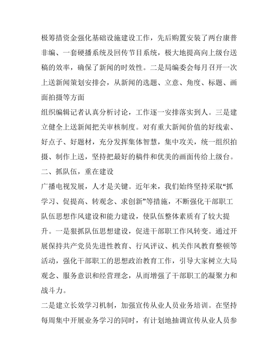 2023年电视台领导发言稿(九篇)_第3页