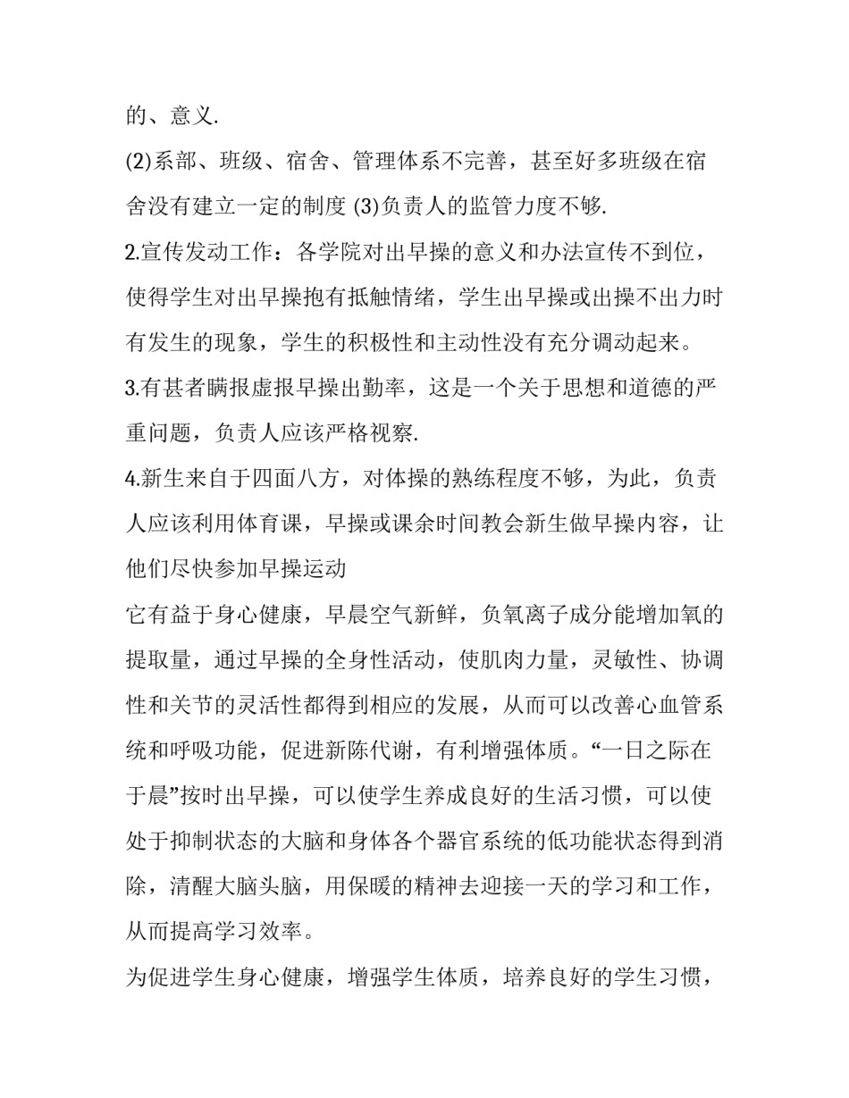 体育部期末工作总结500字 体育部期末总结报告400字(十二篇)_第2页