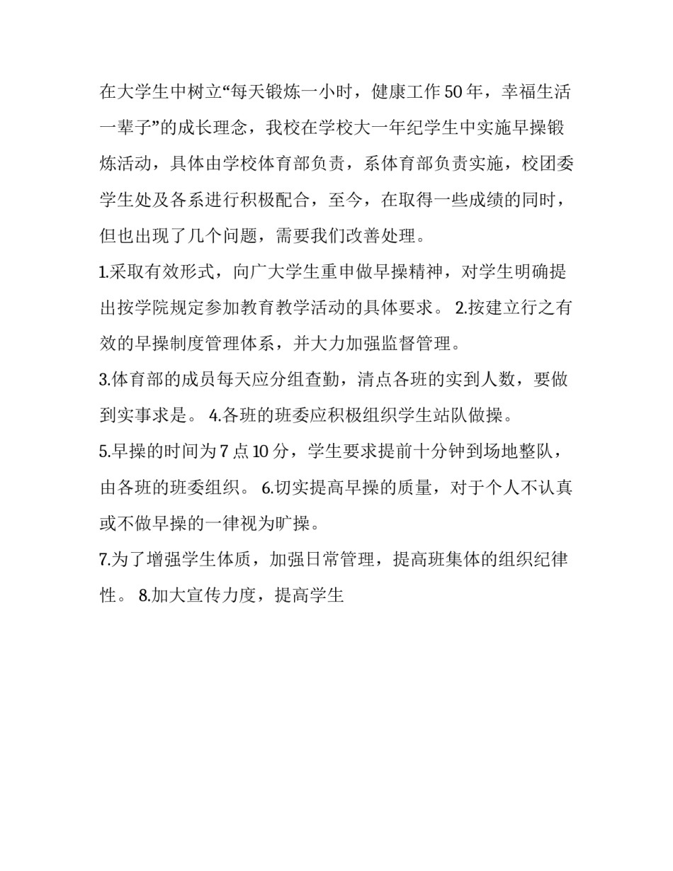 体育部期末工作总结500字 体育部期末总结报告400字(十二篇)_第3页