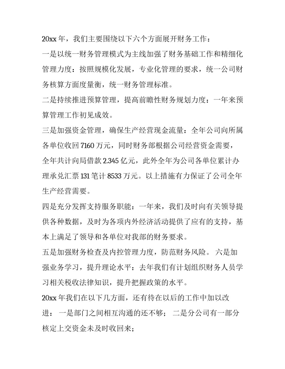 财务经理的个人述职报告 财务经理个人述职报告2023最新(4篇)_第2页