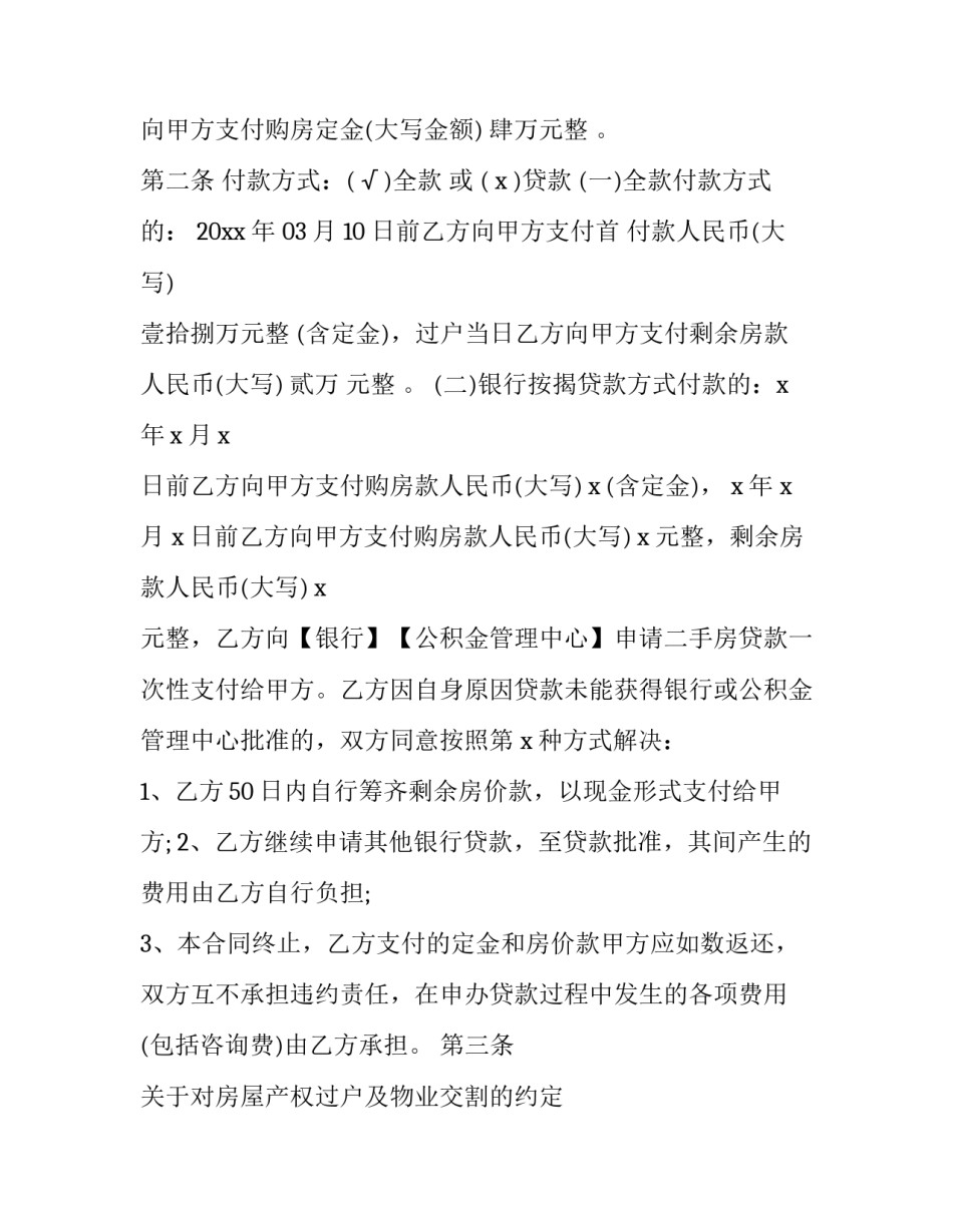 最新贷款房屋买卖合同 贷款房屋买卖合同(二十篇)_第2页