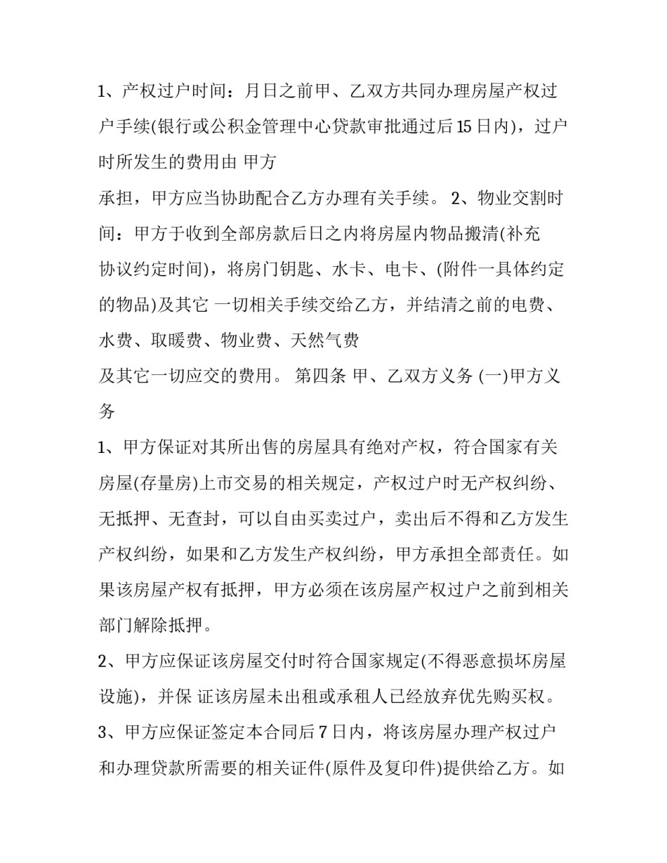 最新贷款房屋买卖合同 贷款房屋买卖合同(二十篇)_第3页