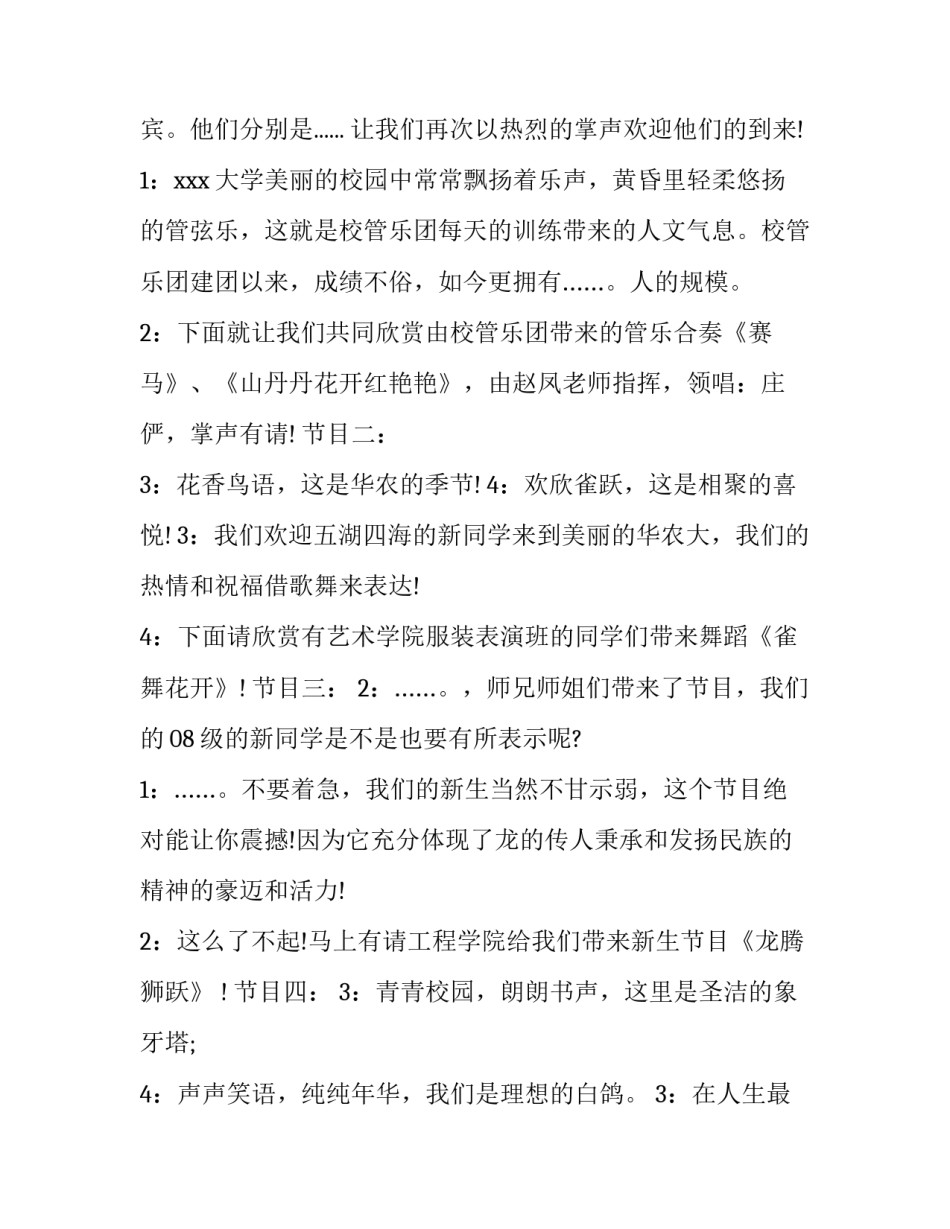 迎新晚会主持人演讲稿开场白 迎新晚会主持人演讲稿开场白单人(十三篇)_第3页