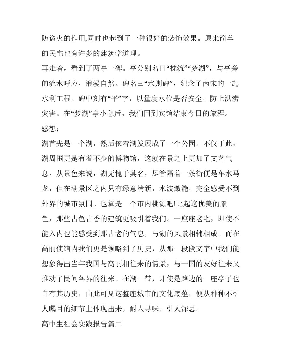2023年高中生社会实践报告(优质9篇)_第3页