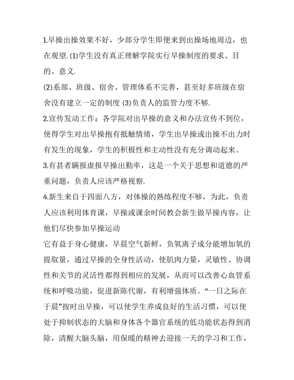 体育部期末工作总结800字 体育部期末工作总结800字内容(12篇)_第2页