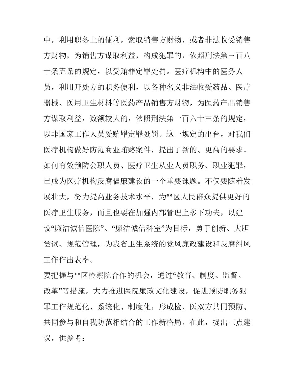 2023年检察院领导讲话材料范文 2023春节检察长讲话(8篇)_第2页