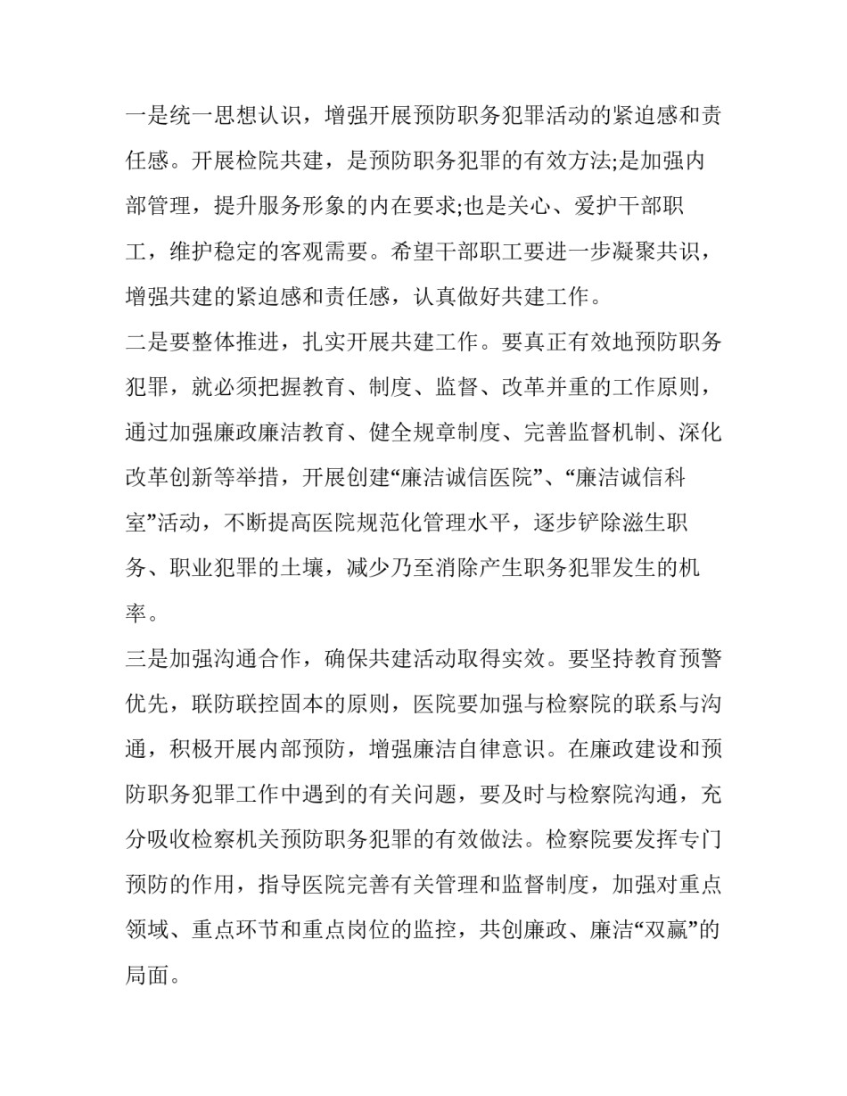 2023年检察院领导讲话材料范文 2023春节检察长讲话(8篇)_第3页